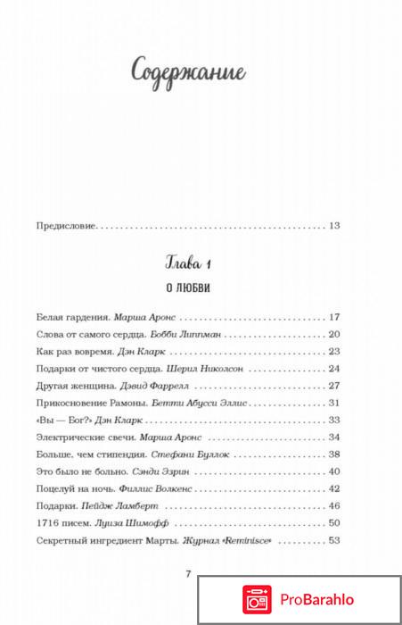 Книга  Куриный бульон для души. 101 история о женщинах отрицательные отзывы