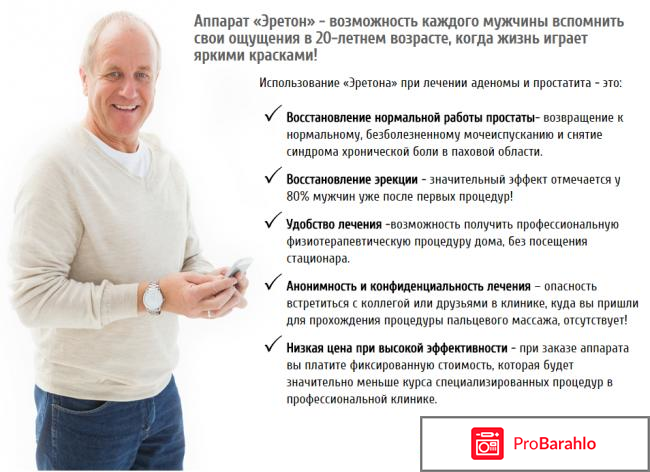 Эретон для мужчин 