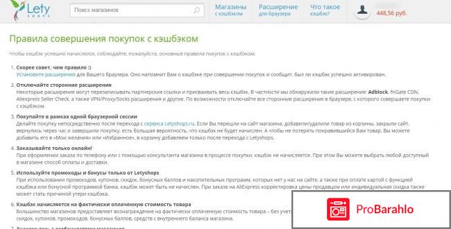 Кэшбэк-сервис LetyShops.ru (Летишопс) реальные отзывы
