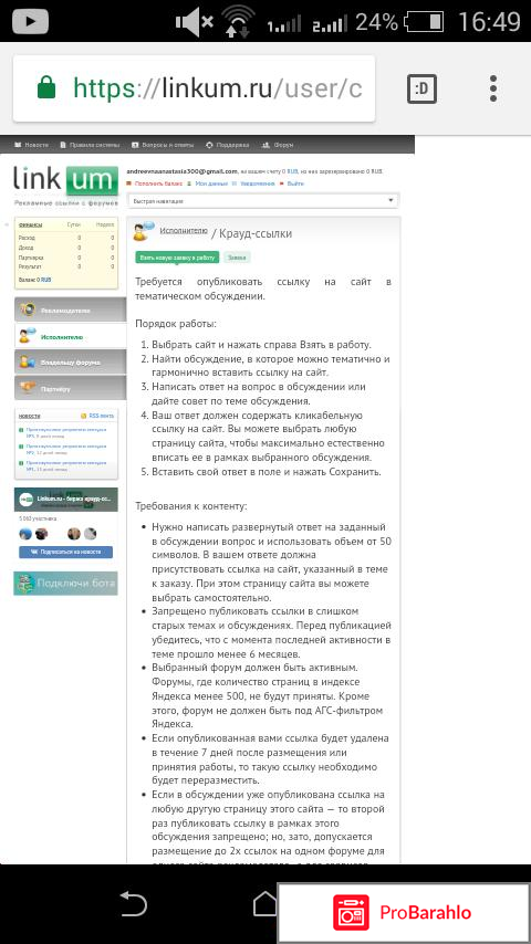LInkum-20 рублей за 1 задания отрицательные отзывы