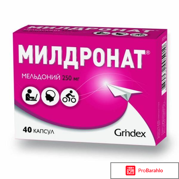 Отзывы о милдронате обман