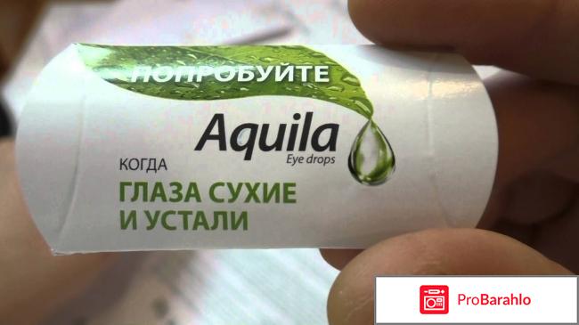 Аквила глазные капли инструкция цена отзывы 