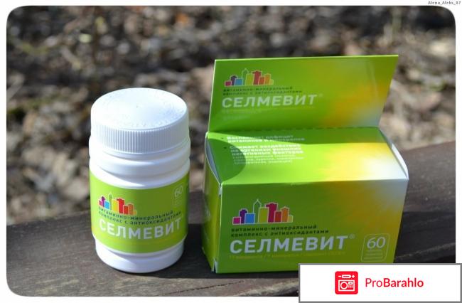 Селмевит форум обман