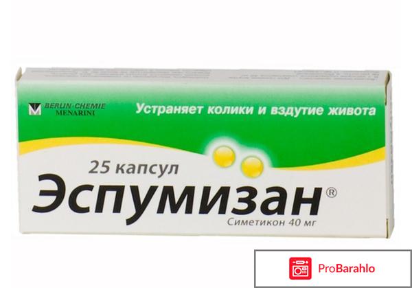 Эспумизан цена отзывы аналоги отрицательные отзывы