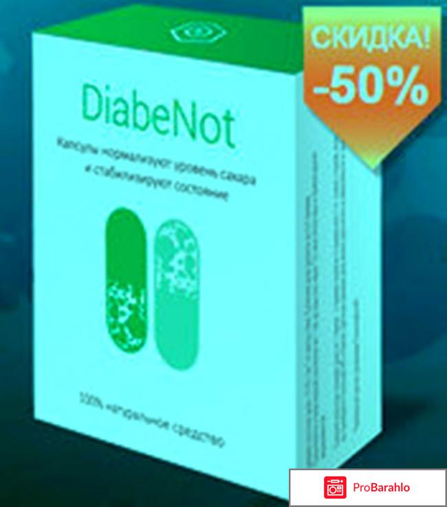 Капсулы diabenot обман