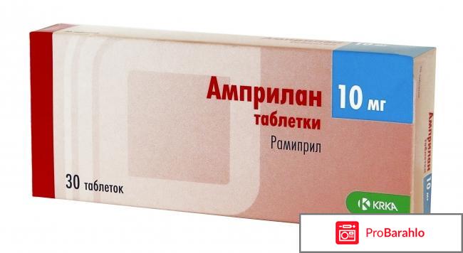 Амприлан инструкция по применению цена отзывы аналоги 