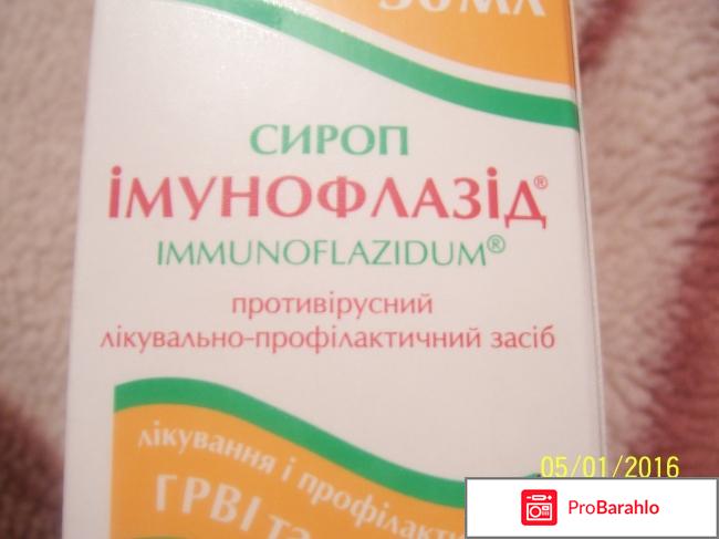 Имунофлазид отрицательные отзывы