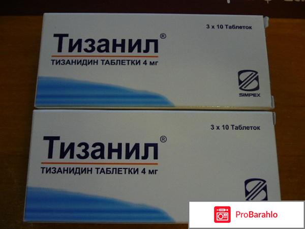 Тизанил инструкция по применению цена отзывы отрицательные отзывы