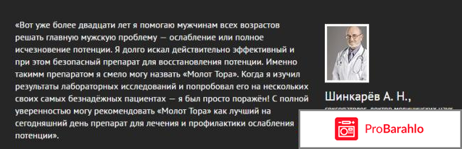 Капли Молот Тора. Отзывы и цены отзывы владельцев