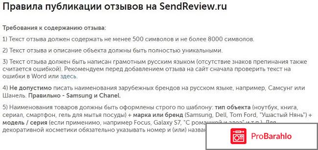 Сайт СэндРевью (Sendreview.) 