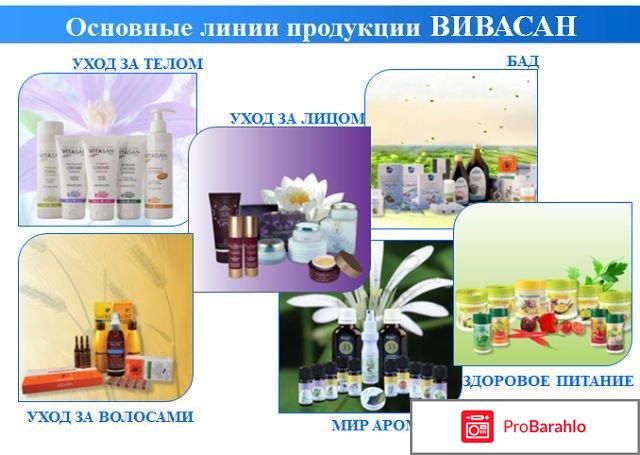 Официальный сайт вивасан 