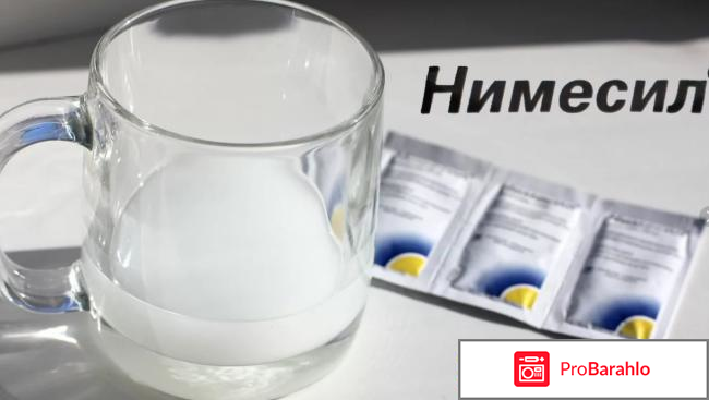 Нимесил при зубной боли отзывы обман