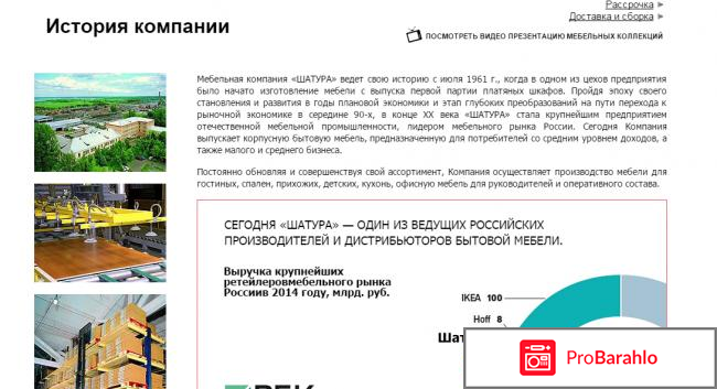 Шатура мебель официальный сайт отрицательные отзывы