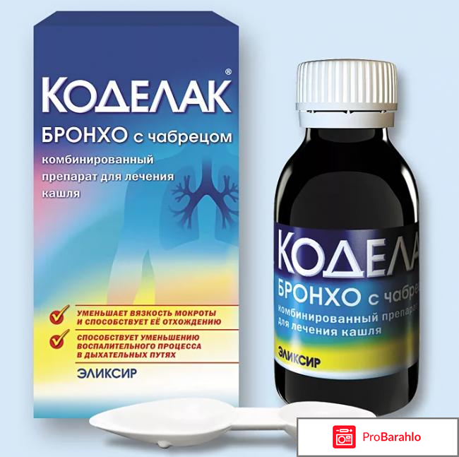 Сироп при сухом кашле отрицательные отзывы