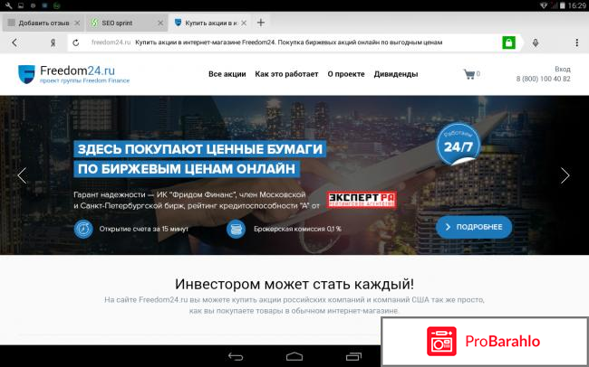 Freedom24 ru 