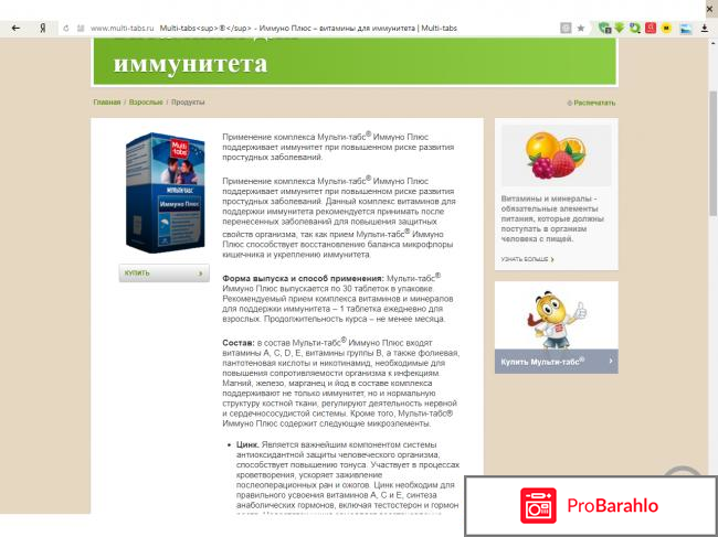 Мульти-табс иммуно плюс обман