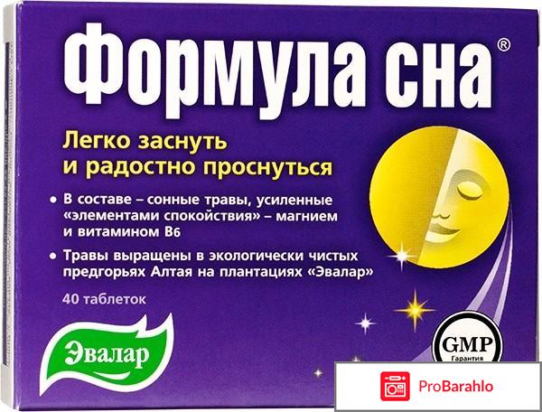 Формула сна от эвалар