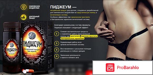 Пиджеум инструкция по применению 