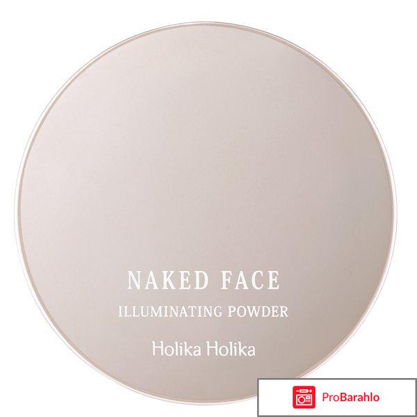 Пудра Naked Face Illuminating Powder SPF26 PA+ Holika Holika обман