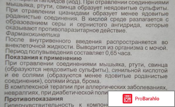Тиосульфат натрия очищение организма отзывы врачей отрицательные отзывы