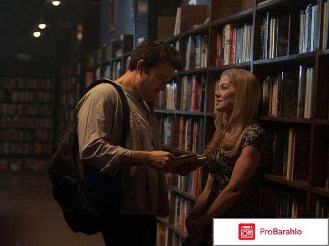 Исчезнувшая отрицательные отзывы