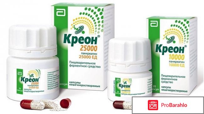Креон 10000 инструкция по применению цена аналоги обман