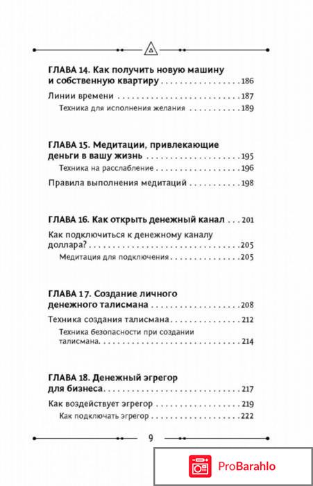 Книга  Магия для денег. Машина, квартира и миллион в кармане обман