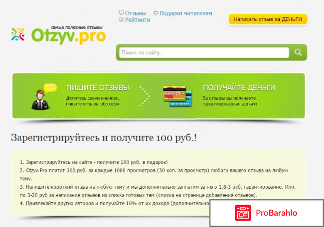 Otzyvy.pro обман