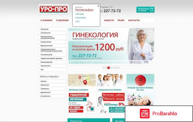 Уро про ростов на дону отрицательные отзывы