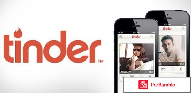 Tinder сайт знакомств отзывы обман