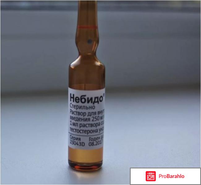 Небидо отзывы отрицательные отзывы