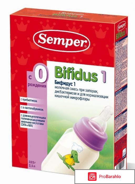 Semper bifidus 1 смесь молочная отзывы 