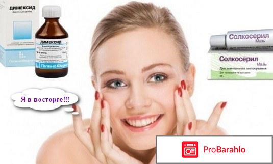 Солкосерил мазь от морщин отзывы цена отрицательные отзывы