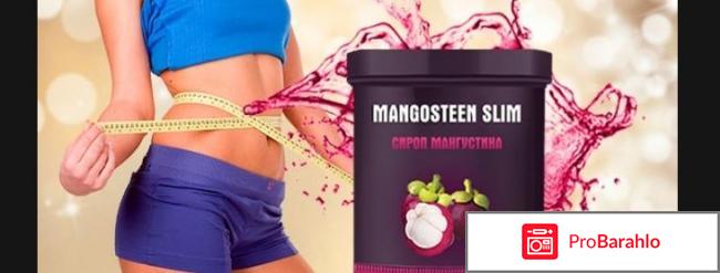 Mangosteen slim реальные отзывы отрицательные отзывы