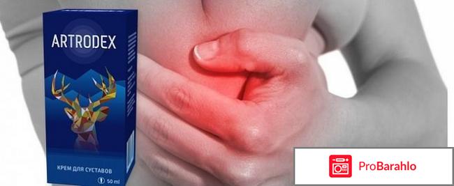 Артродекс цена отзывы 