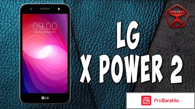 Отзывы lg x power обман