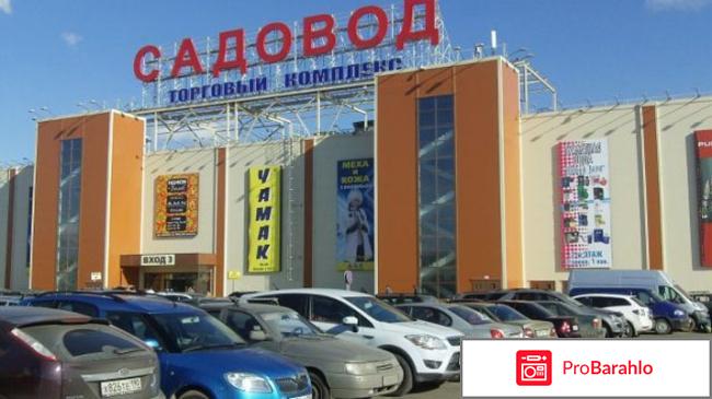 Садовод рынок 