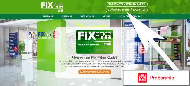 Как заново зарегистрировать бонусную карту Fix Price? отрицательные отзывы