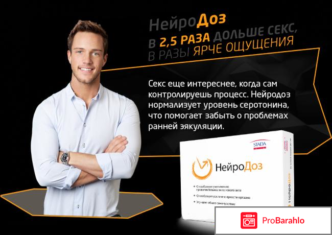 Нейродоз инструкция для отзывы мужчин обман