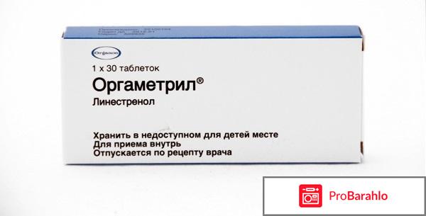 Оргаметрил отзывы женщин после 40 лет 
