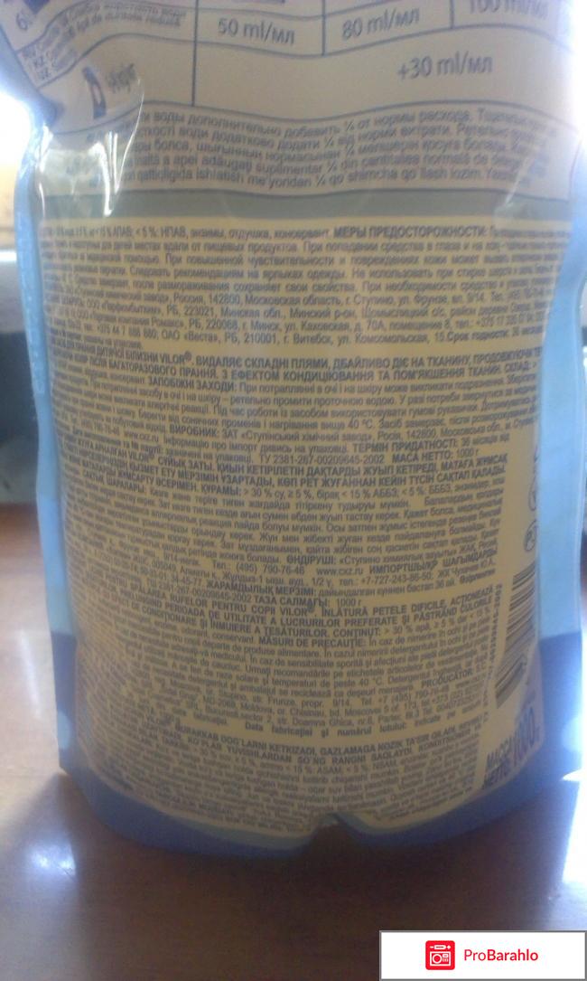 Гель для стирки Vilor детский 