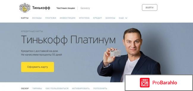 Тинькофф банк отзывы сотрудников о работе москва обман