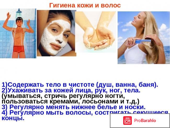Гигиена кожи кратко отрицательные отзывы