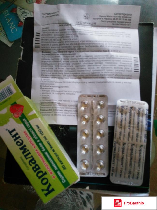 Корвалмент отрицательные отзывы