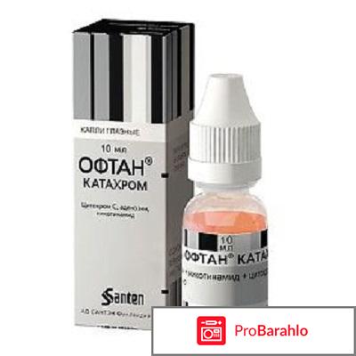 Офтан катахром глазные капли аналоги цена отзывы отрицательные отзывы