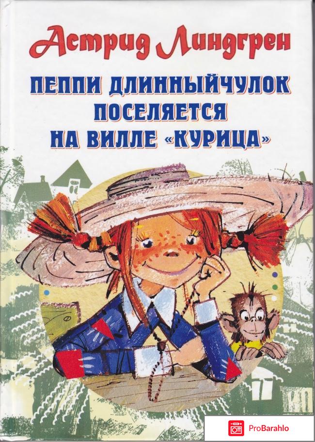 Книга пеппи длинный чулок 