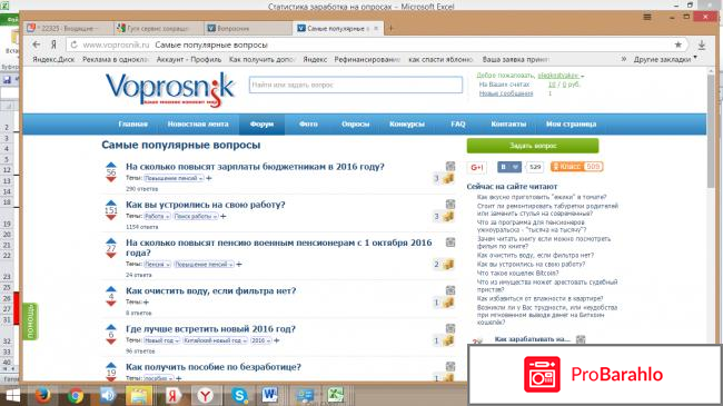 Сайт платного опроса  - voprosnik.ru фото
