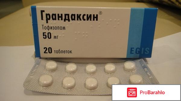 Грандаксин при климаксе отзывы женщин отрицательные отзывы