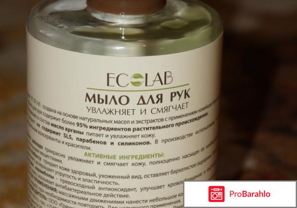 Увлажняющее мыло для рук Ecolab отрицательные отзывы