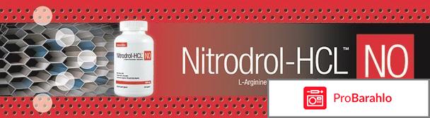 Оксид Азота (NO) Nitrodrol-HCL NO 